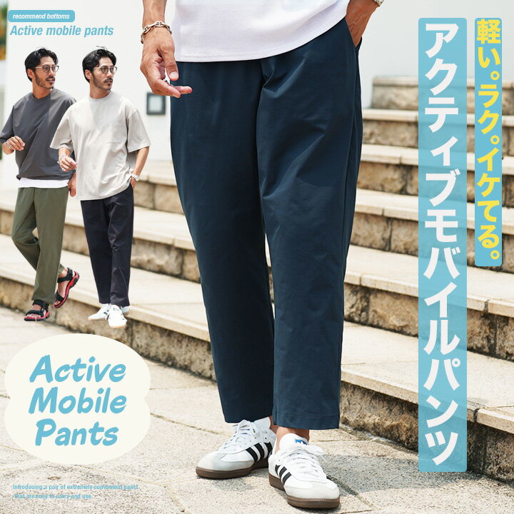 イージーパンツ メンズ ストレッチパンツ◆アクティブモバイルアンクルパンツ◆ゆったり 太め ワイドパン..