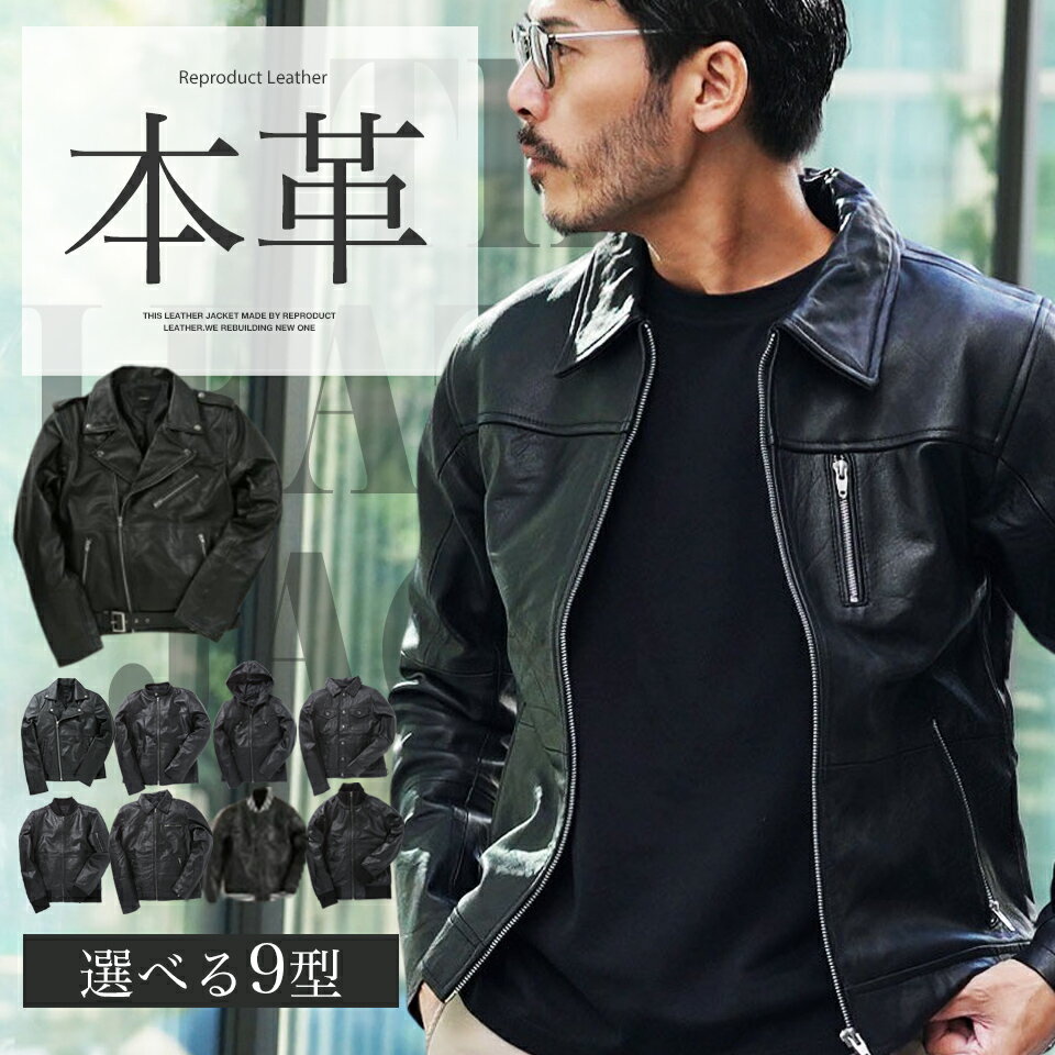革ジャン 本革 ライダースジャケット ライダース メンズ◆本革 9type レザー ジャケット◆ダブルライダース シングルライダース アウター バイク ボア M...