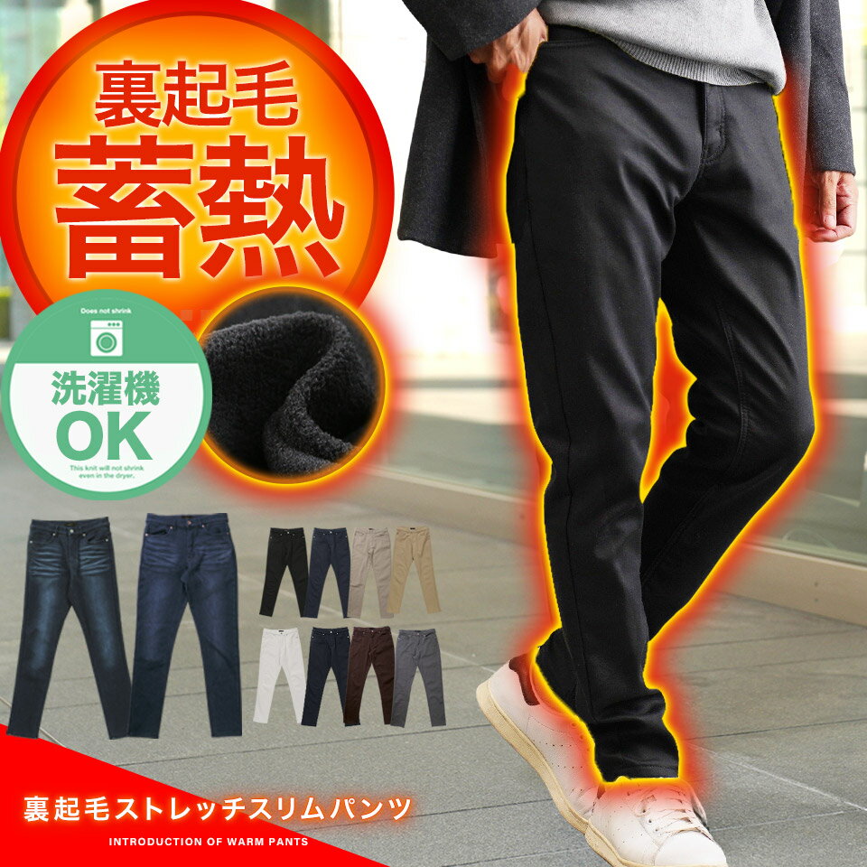 【送料無料＆100円オフCP】【送料無料】暖パン 防寒 スリム 伸びる 裏起毛 パンツ◆裏起毛スリムパンツ◆暖パンツ スキニー パンツ メンズ レディース チノパン デニム ジーンズ ストレッチ ズボン ワークパンツ ゴルフウェア アウトドアのサムネイル