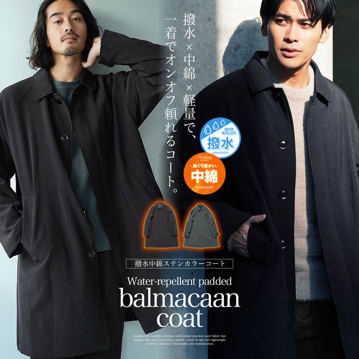 【送料無料】中綿 裏起毛 コート メンズ ステンカラーコート◆JIGGYS SHOP(ジギーズショップ)パデットバルマカーンコート◆撥水 メンズコート 中綿ダウ...