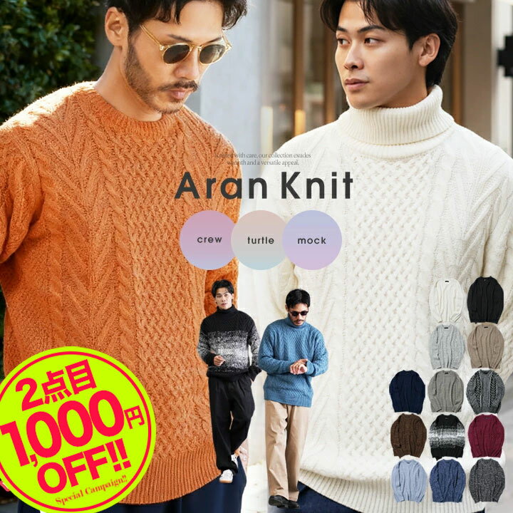 【2枚目1,000円OFFクーポン】【送料無料】ニット セーター メンズ ケーブルニット◆マルチネックフィッシャーマンニット◆メンズニット メンズセーター ケー...