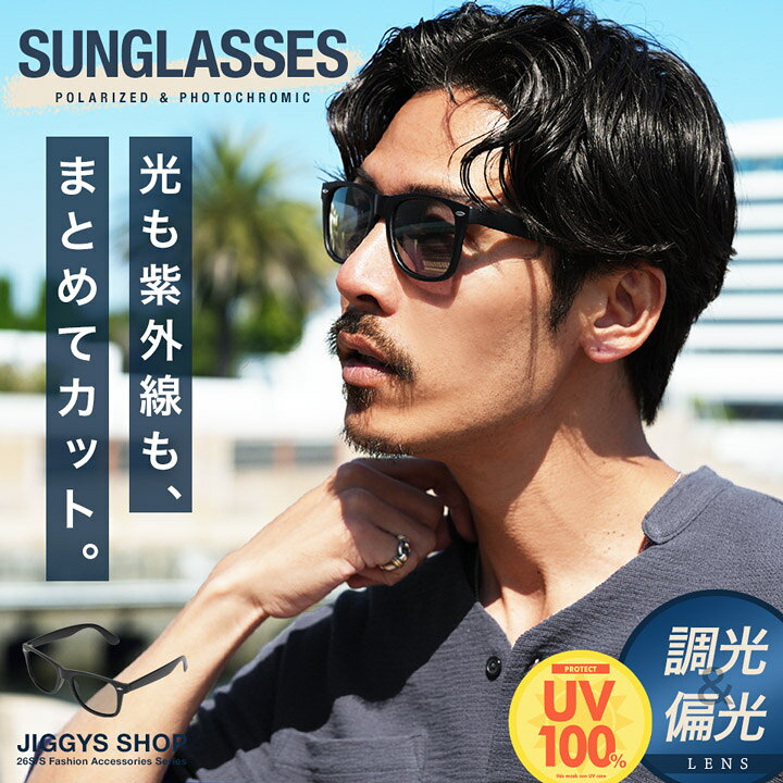 【マラソンSALE】偏光 調光 UV100%カット◆偏光+調光サングラス◆UV400 偏光レンズ 調 ...