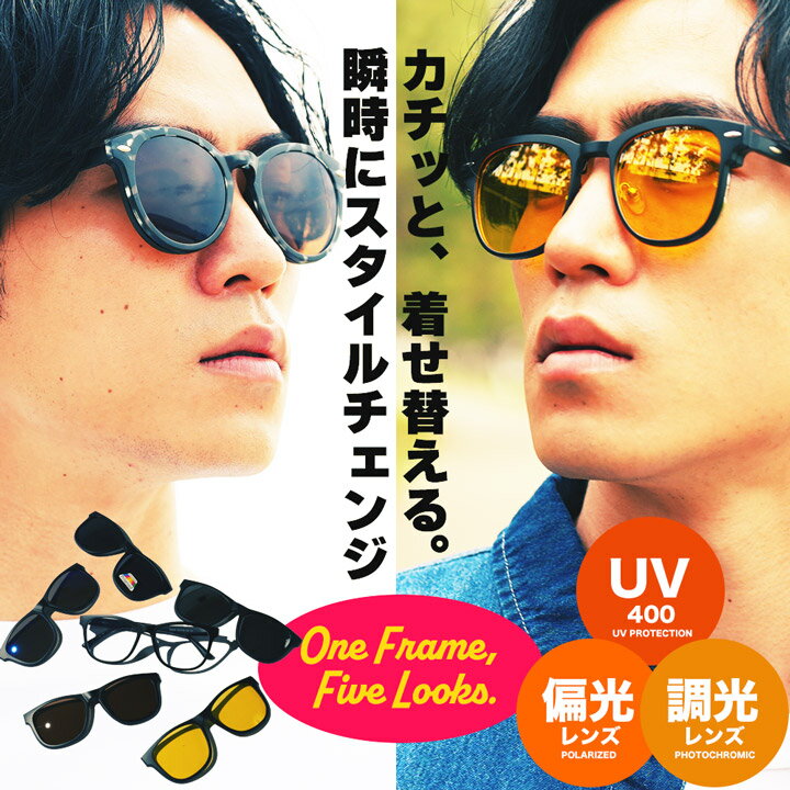 【マラソンSALE】◆マグネットクリップ付け替え偏光レンズサングラス レンズ5枚 ケース付き◆サング ...