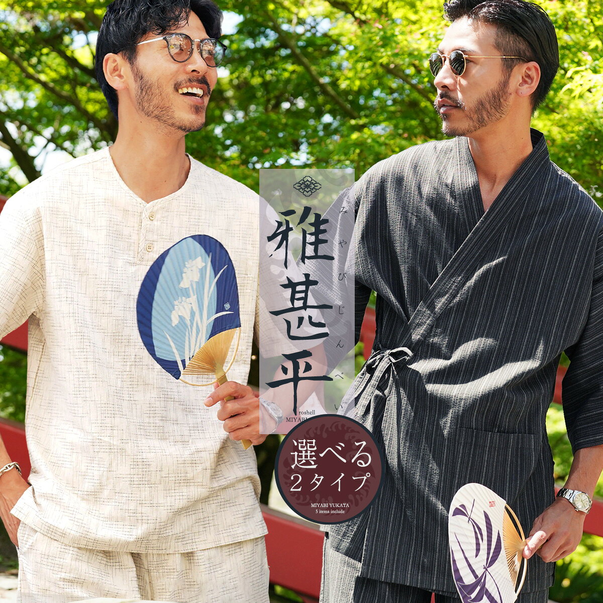 【早割タイムセール】【京都 老舗監修】 甚平 じんべい メンズ◆2タイプから選べる甚平◆父の日 プレ ...