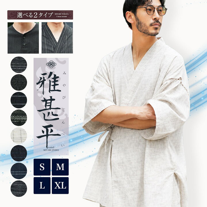 甚平 じんべい メンズ◆2タイプから選べる甚平◆ プレゼント ギフト 甚兵衛 男性 紳士 和服 セット 綿100％ おしゃれ しじら織り S M L寝巻き 部屋着 ヘンリー パジャマ 彼氏 父 40代