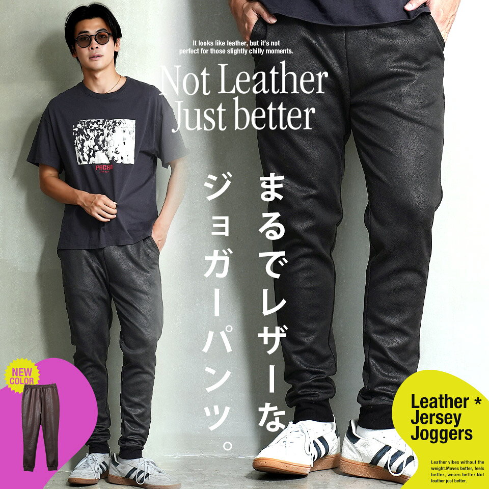 楽天市場】フェイクレザー ジョガーパンツ（メンズファッション）の通販