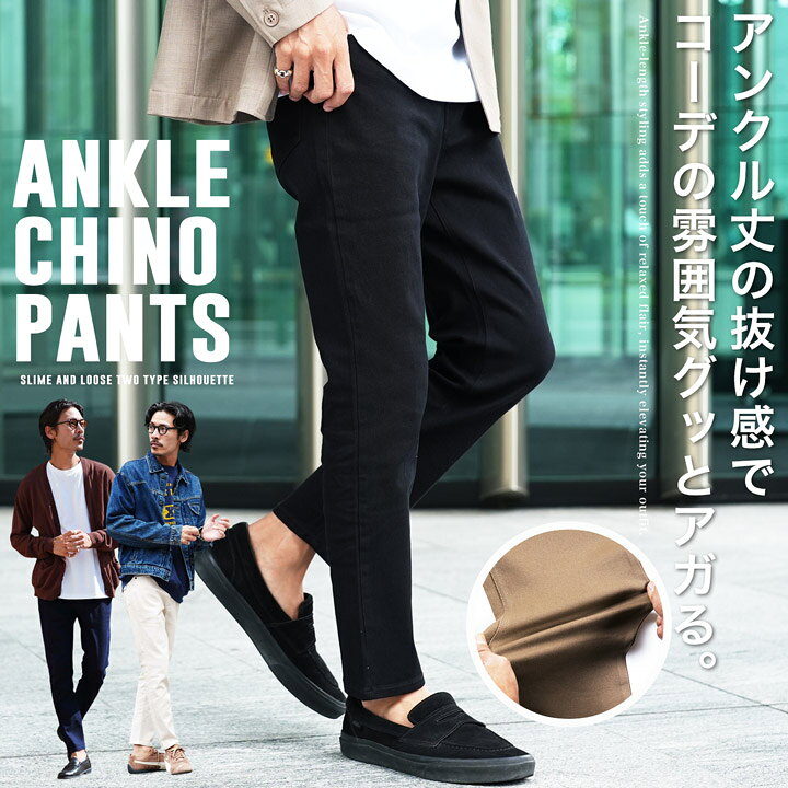 【最大90％OFFマラソンSALE】【メール便送料無料】9分丈 アンクルパンツ メンズ◆テーパードアンクルチノパンツ◆スリムパンツ スキニー 白 黒 ズボン パンツ メンズ スキニーパンツ テーパード
