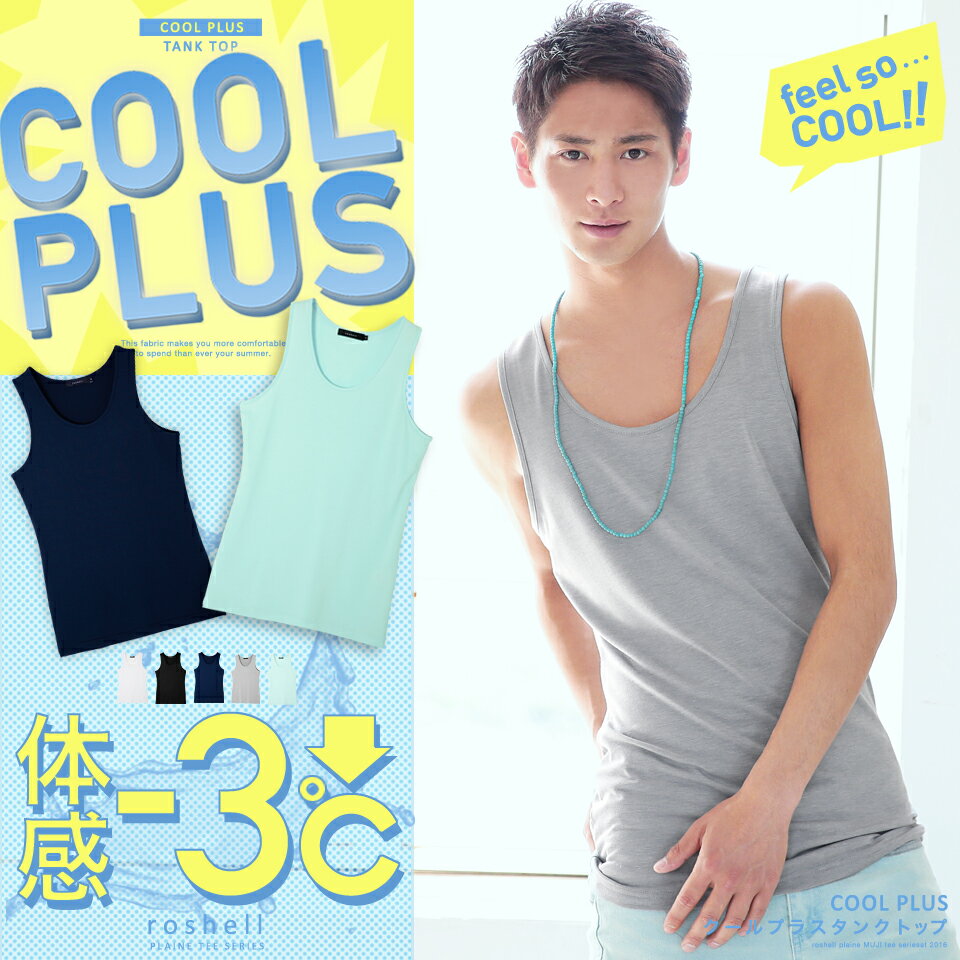 roshell クールプラスタンクトップ タンクトップ メンズ 夏服 インナー タンク メンズファッション レイヤード 速乾性 涼しい 夏 汗じみ防止 汗取り ロング ロング丈