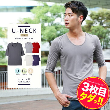 【送料無料】【タダ割】◆roshell(ロシェル) Uネック無地5分袖Tシャツ◆Men's 5分袖 Tシャツ メンズ 無地 Tシャツ 五分袖 7分袖 半袖 春服 夏服 秋服 半袖Tシャツ メンズファッション お兄系 お兄