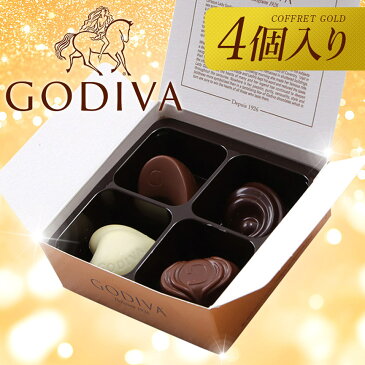 【福袋対象外】GODIVA(ゴディバ) 4個入り アソートチョコレート コフレゴールド チョコレート チョコ 詰め合わせ アソート コフレゴールド 4粒入り 誕生日プレゼント 彼氏 父 バレンタイン ギフト