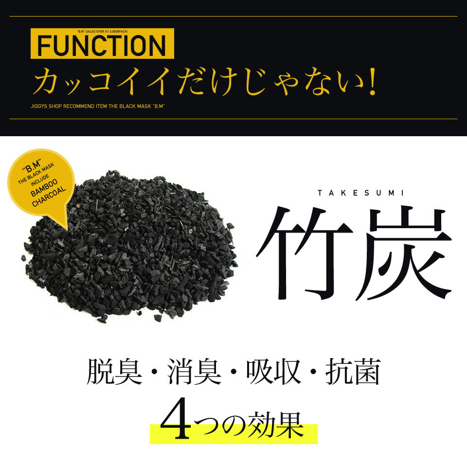 【まとめ割】◆B.M マスク 黒 5枚入り◆活性炭入り三層 黒マスク 使い捨て 黒いマスク サージカル pm2.5 竹炭 ピンク 花粉 ブラック マスク クロ V系 ヴィジュアル系 ビジュアル系 韓国 ファッション ウィルス 予防 大きめ 子供 メール便