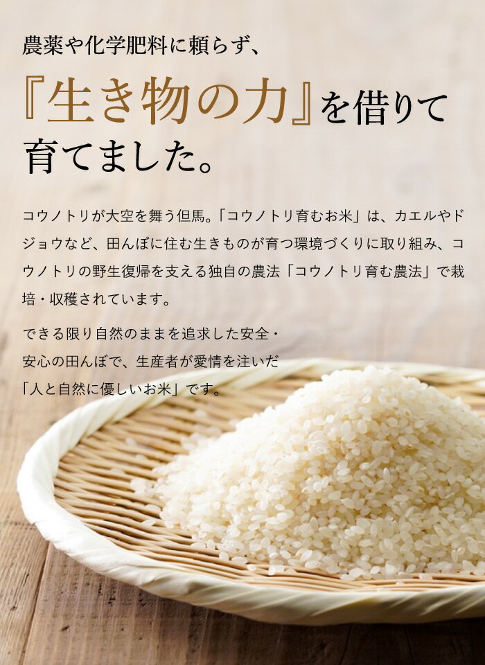 新米予約 令和4年産 減農薬 無化学肥料 送料無料 玄米 5kg 食べる健康！食べる貢献！生命を育むお米 コウノトリ育むお米 有機 肥料 西日本 但馬産 特A 米 玄米カイロ 妊活 たまごクラブ 提供 上野動物園 パンダ へ提供