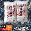 新米 4年産 テレビでも紹介されました！ 蛇紋岩米 送料無料 白米 5kg×2袋 10kg 食味 ランキング 特A 蛇紋岩 産地 国家戦略特区 兵庫県 養父市 西日本 屈指の米どころ 合わせて朝倉さんしょカレー 令和4年産