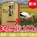 新米 減農薬 無化学肥料 特別栽培米 食べる健康!食べる貢献...