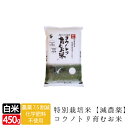 令和5年産 食べる健康！食べる貢献！生命を育むお米 コウノト