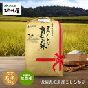 新米 令和5年産 無農薬 玄米30kg 無化学肥料 米 生命を育むお米 無農薬米 コウノトリ育むお米