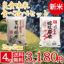 新米 送料無料 お買い得 良食味米セット 但馬村岡米 (精白...