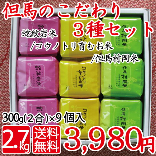 但馬のお米こだわりセット 2合パック食べ比べセット 贈答 ギフト 結婚 出産 内祝い など 天空の城 ...