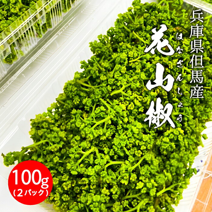 楽天市場】花山椒100gの通販 楽天市場】花山椒100gの通販