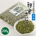 JAたじま 冷凍 朝倉さんしょ 200g
