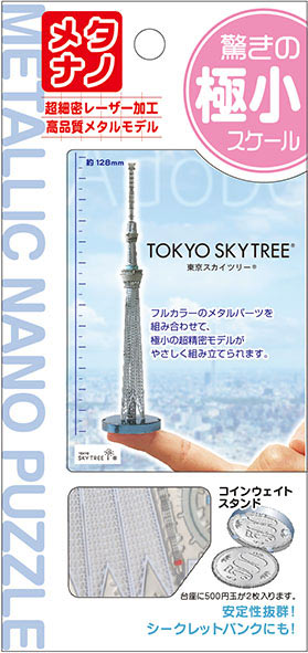 立体パズル TEN-T-MB-002 東京スカイツリー(R) メタリックナノパズル テンヨー パズル Puzzle ギフト 誕生日 プレゼント