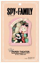 ENS-PT-249　ペーパーシアター　おひるねアーニャ（SPY×FAMILY） 雑貨 エンスカイ 雑貨 PAPER THEATER ペーパー シアター ギフト 誕生日 プレゼント 誕生日プレゼント クラフト ホビー