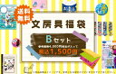 ステーショナリーお楽しみ袋(B) (ラッピング対象外) ビバリー