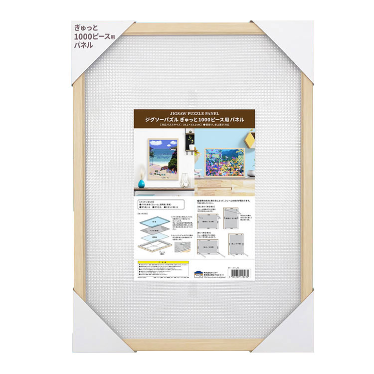 TEN-416280 ぎゅっと1000ピース用パネル （ラッピング対象外） テンヨー パズル用 ジグソーパズル パネル フレーム 額縁 枠 誕生日 プレゼントのサムネイル