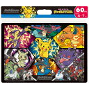 ジグソーパズル 60ピース ポケモンバトルしよう!(ポケモン)(ポケットモンスター) TEN-MC60-604 チャイルドパズル テンヨー パズル Puzzle 子供用 幼児 知育玩具 知育パズル 知育 ギフト 誕生日 プレゼント 誕生日プレゼント