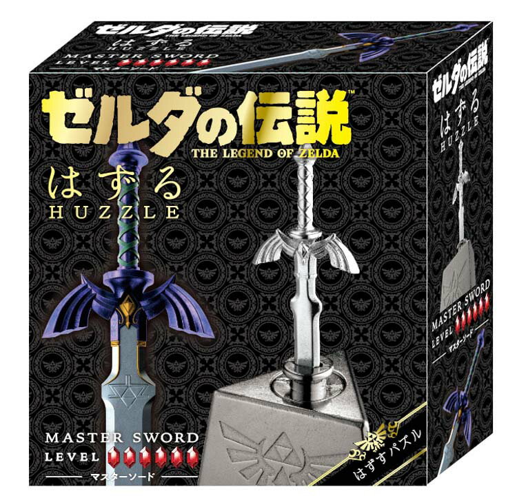 立体パズル HAN-07569 はずる　ゼルダ マスターソード はずる ハナヤマ パズル Puzzle ギフト 誕生日 プレゼント 知恵の輪【あす楽】