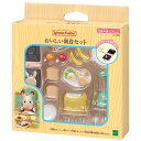 おいしい朝食セット カ-424 シルバニアファミリー エポック社 誕生日 プレゼント 子供 女の子 3歳 4歳 5歳 6歳 ギフト お人形 シルバニア