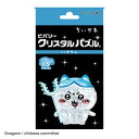 ジグソーパズル 15ピース ハチワレ(ちいかわ) BEV-50301 クリスタルパズル ビバリー パズル Puzzle ギフト 誕生日 プレゼント