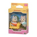 ハスキーのふたごちゃん イ-117 シルバニアファミリー エポック社 誕生日 プレゼント 子供 女の子 3歳 4歳 5歳 6歳 ギフト お人形 シルバニア