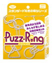 ●予約　立体パズル HAN-06912 パズリングイエロー パズリング ハナヤマ パズル Puzzle ギフト 誕生日 プレゼント