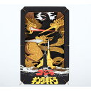 ゴジラVSキングギドラ ENS-PT-L74 ペーパーシアター エンスカイ 雑貨 PAPER THEATER ペーパー シアター ギフト 誕生日 プレゼント 誕...
