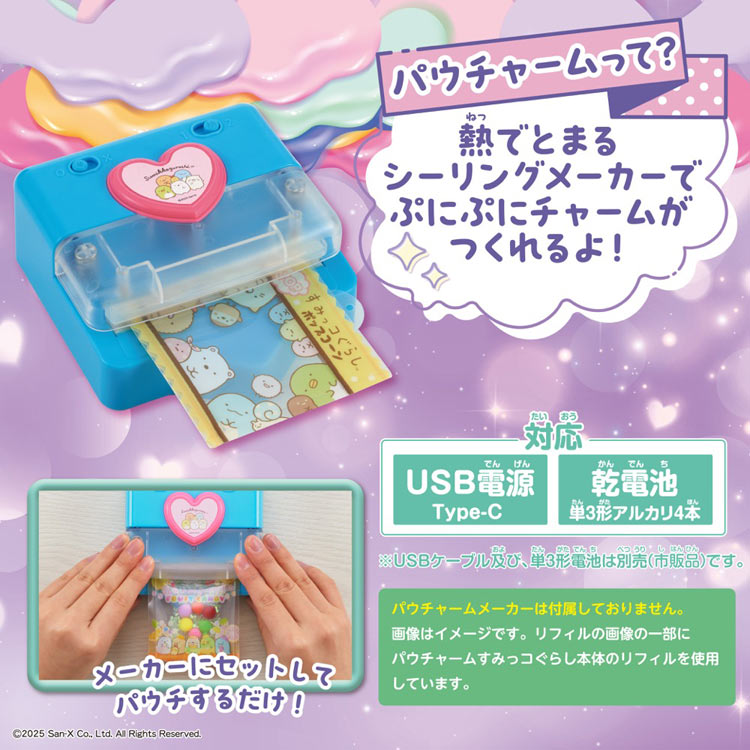 すみっコぐらしリフィルセット BEV-POU-007 パウチャーム ビバリー