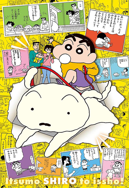 ジグソーパズル 300ピース クレヨンしんちゃん35周年原作アートB(クレヨンしんちゃん) BEV-300-162 ビ..