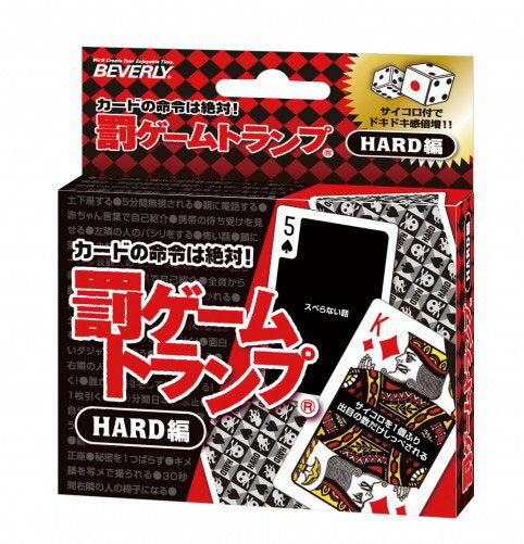 おもちゃ 罰ゲームトランプ HARD編 カードゲーム BEV-TRA-034 ビバリー 【あす楽】