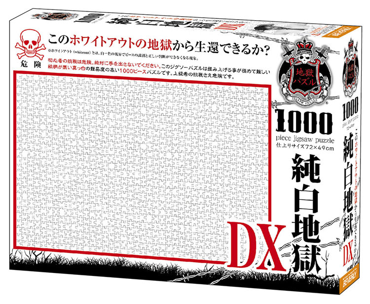 商品名純白地獄DX ピース数1000 ピースサイズ通常ピースサイズ サイズ49×72cm 品 番BEV-61-435 メーカービバリー 商品説明この『両面真っ白！』の地獄から生還できるか？ 初心者は絶対に手を出さないでください。 ※このジグソーパズルは組み上げる事が極めて難しい、表も裏も両面真っ白の難易度の高い1000ピースパズルです。 地獄から生還した者だけが貼る事を許される「クリアの証」のシール付き！ 補 足【ジグソーパズル】【その他】【地獄パズル】【201811】【1000-2000】【高難度】【色：ホワイト】