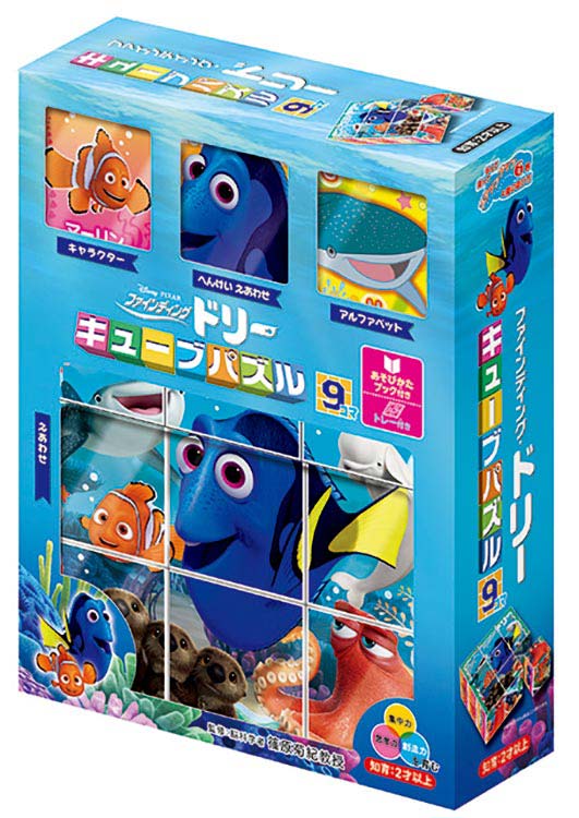 ジグソーパズル 9ピース ファインディング・ドリー(ディズニー) APO-13-103 キューブパズル エポック社 パズル Puzzle 子供用 幼児 知育玩具 知育パズル 知育 ギフト 誕生日 プレゼント 誕生日プレゼント