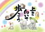 APP-500-260 恵雪 上を向いて歩こう 500ピース ジグソーパズル パズル Puzzle ギフト 誕生日 プレゼント 誕生日プレゼント 1,540円