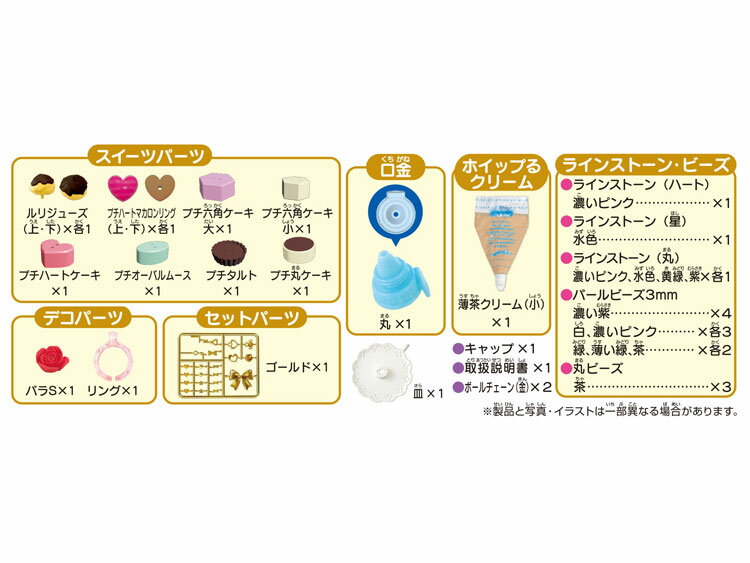 WA-09　ホイップる　スイーツアクセ＆ルリジューズセット おもちゃ エポック社 【あす楽】 誕生日 プレゼント 子供 女の子 男の子 6歳 7歳 8歳 ギフト パティシエ ホイップル