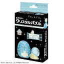 立体パズル BEV-50271 とかげ＆にせつむり(すみっコぐらし) 20ピース クリスタルパズル ビバリー ［CP-SX］［CP-3D］ パズル Puzzle ギフト 誕生日 プレゼント