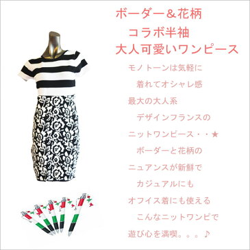 ボーダー&花柄コラボ半袖大人可愛いニットワンピースレディース★【スペシャルセール50%OFF】{全国送料無料}インポートセレクト海外直輸入セレブ個性的高級