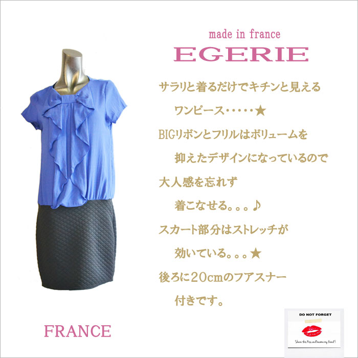 ビッグリボン＆フリルキルティングコーディネートフランスワンピース★EGERIE【フランス】【レディース】【PRICE DOWN】【数量限定50％OFF】{全国送料無料}インポートセレクト海外直輸入セレブ個性的高級