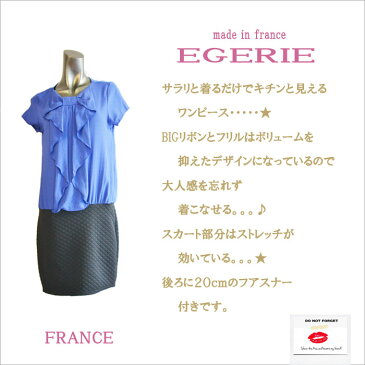 ビッグリボン&フリルキルティングコーディネートフランスワンピース★EGERIE【フランス】【レディース】【PRICE DOWN】【数量限定50%OFF】{全国送料無料}インポートセレクト海外直輸入セレブ個性的高級