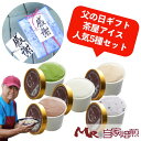 【種類おまかせ 5個】父の日 ギフト 自家製 アイスクリーム 120ml セット 贈り物 プレゼント 美味しい スイーツ 簡易包装 ラッピング