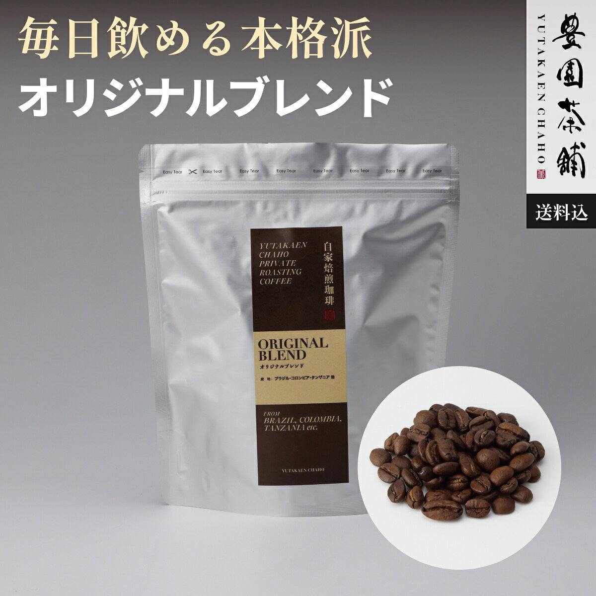 ミスター オリジナルブレンド 200g 自家焙煎 コーヒー 珈琲 豆 送料込 CAS冷凍