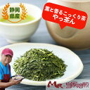 お茶 緑茶 日本茶 荒茶 煎茶 深蒸し煎茶 静岡茶 売れてます！私の名前をつけたお茶、ぐぐぐっと飲みごたえのあるこっくり茶「やっ茶ん」200g