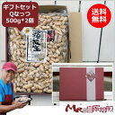 令和6年度産 Qなっつ 殻つき 落花生 ギフトセット(500g*2個) 贈り物 国産 千葉県 八街産 ピーナッツ 【楽ギフ_包装選択】